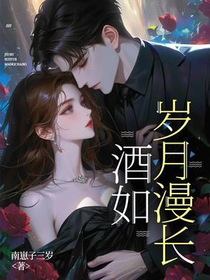 与商界大佬闪婚以后相似的