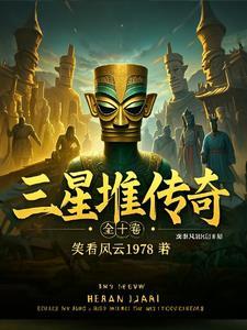 三星堆古蜀是什么朝代