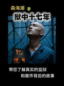 监狱7年
