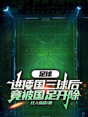 国足 头球队