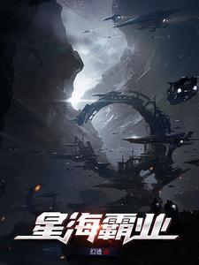 星海百科