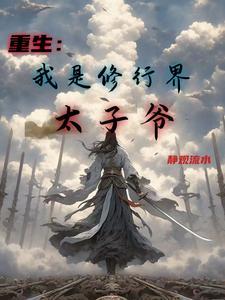 重生之我是修真者凌天主角