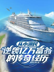 赶海真的挣钱吗