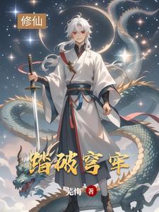 歌曲踏苍穹