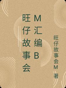 旺仔牛奶的故事原型