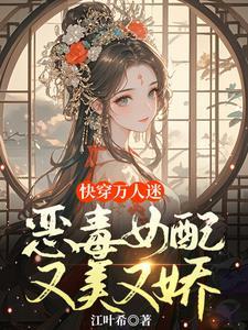 快穿之女配很无辜