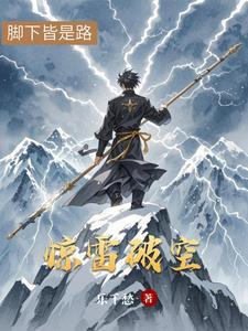惊雷po