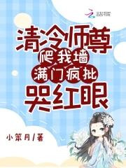 清冷师尊图片