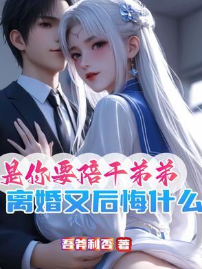 交杯酒都喝了这婚不离等过年