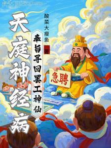天庭神仙官职等级