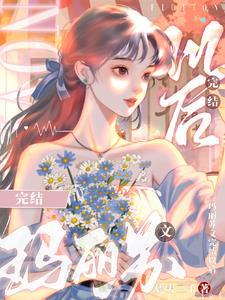 玛丽苏女主的名字叫什么