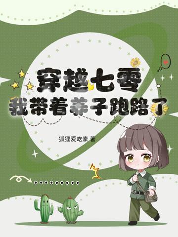 穿越七零我带着养子跑路了无忧网