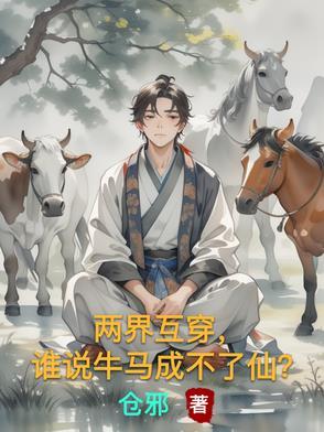 介绍几本两界互相穿越的