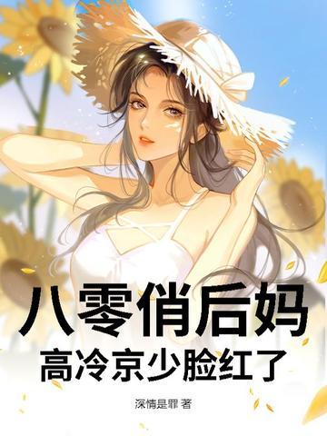 八零俏甜妻