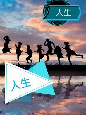 人生波动泰剧在线观看