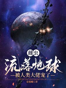 雌虫不是omega!