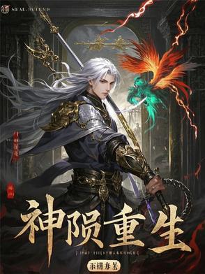 神陨是什么意思