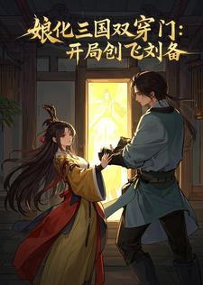 三国娘化的
