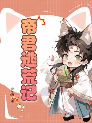 帝君笔趣阁