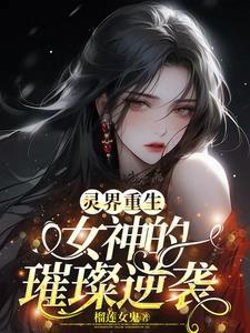 灵界之神