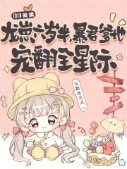 龙崽他又在