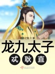 龙太子都叫什么名字