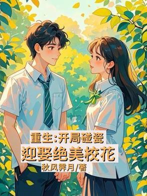 开局给校花