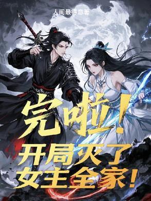 开局杀了养父灭霸免费