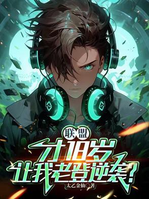 英雄联盟18岁以下可以玩吗