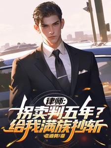拐卖有多可怕