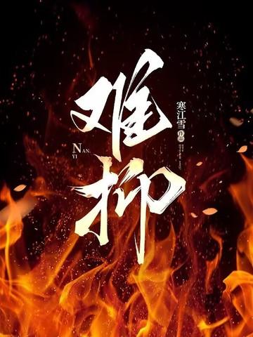 难抑四季奶青结程邺