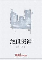 绝世医神古道医神