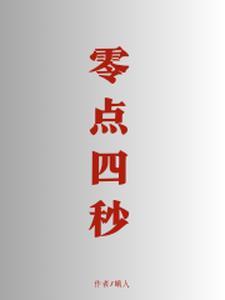零点四点