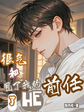 甩了前任后悔了