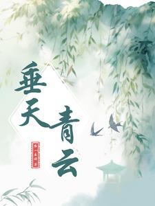 垂青是什么意思?