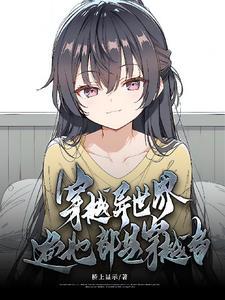 全球穿越异界的
