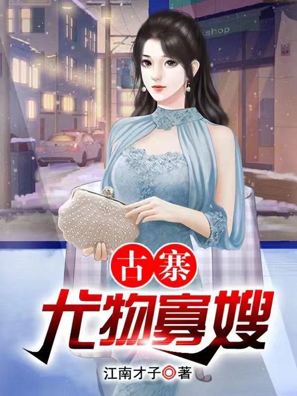 乡村极品小医仙王野