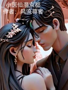 小医仙结局