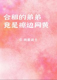 合租的小伙伴