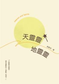 天灵灵地灵灵是abb式的词吗