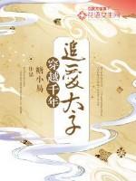 穿越千年爱上你