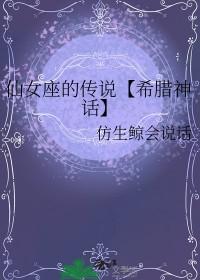 仙女座 剧情