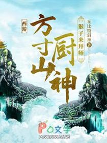 孙悟空方寸山师兄
