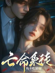 亡命是什么意思?