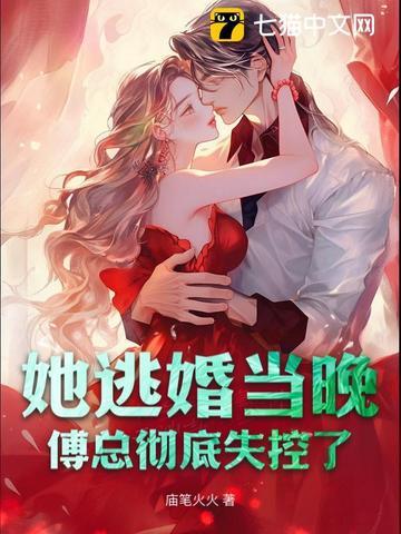 女主她逃婚了
