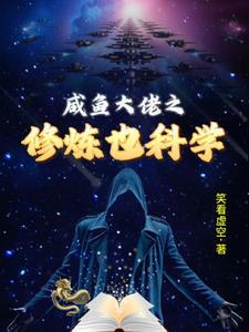 闭眼修炼成大佬