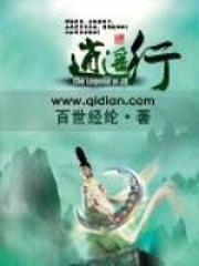 子漆风逍遥行