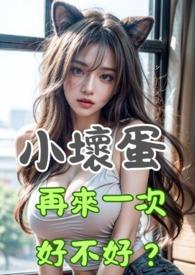 小坏蛋你
