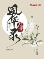 乱世风华录短剧梁家俊在线观看