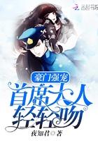 首席情深豪门第一夫人